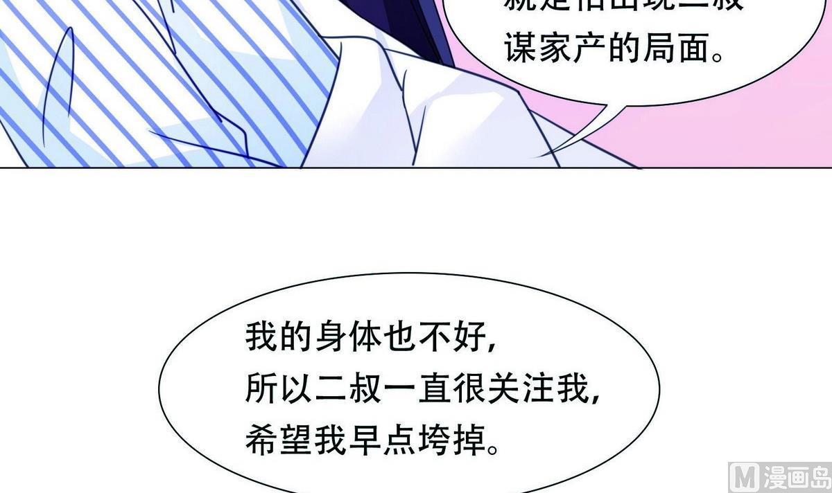 《恋上替身女友》第50话 交代任务 第6页