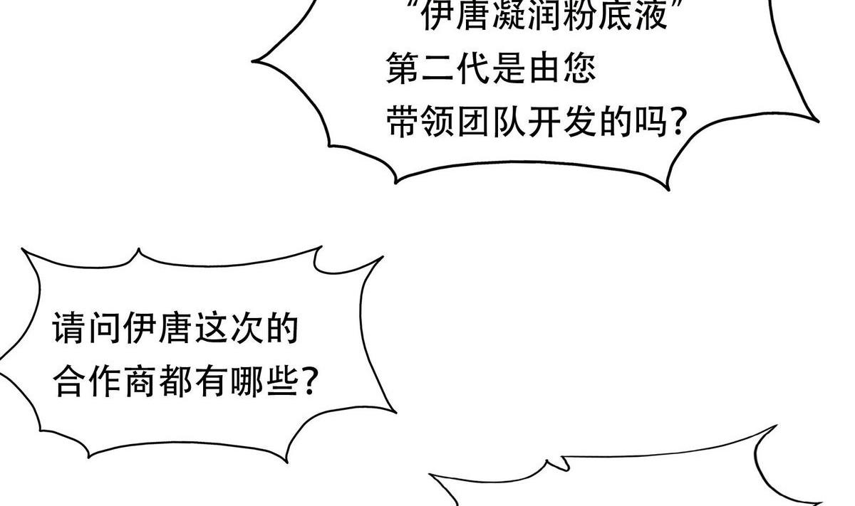 《恋上替身女友》第51话 忙碌的一天 第22页
