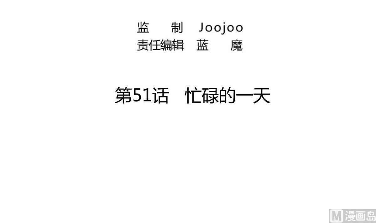 《恋上替身女友》第51话 忙碌的一天 第3页