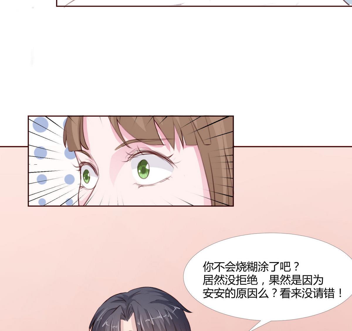 《恋上替身女友》第49话 重新回到他身边 第23页