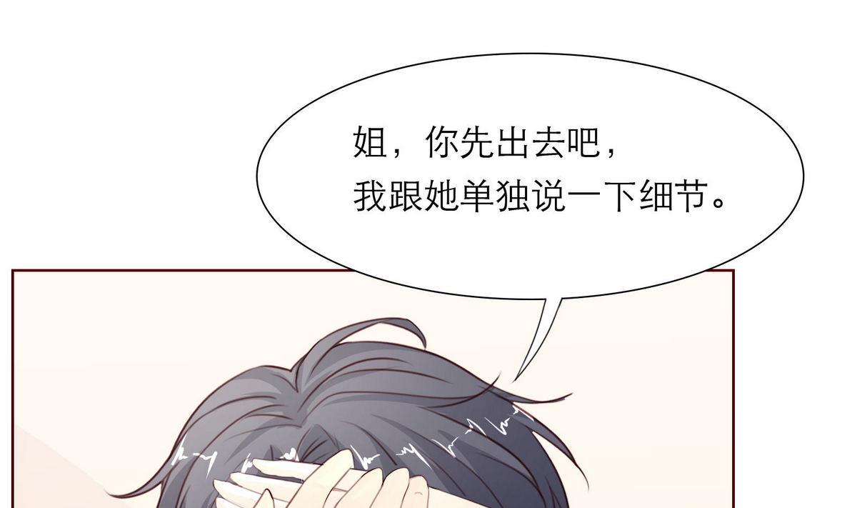 《恋上替身女友》第49话 重新回到他身边 第25页