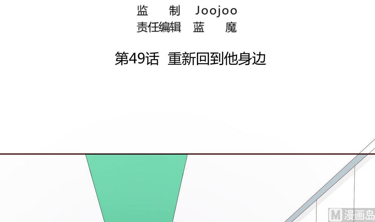 《恋上替身女友》第49话 重新回到他身边 第3页