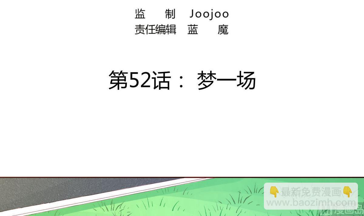 《恋上替身女友》第52话 梦一场 第3页