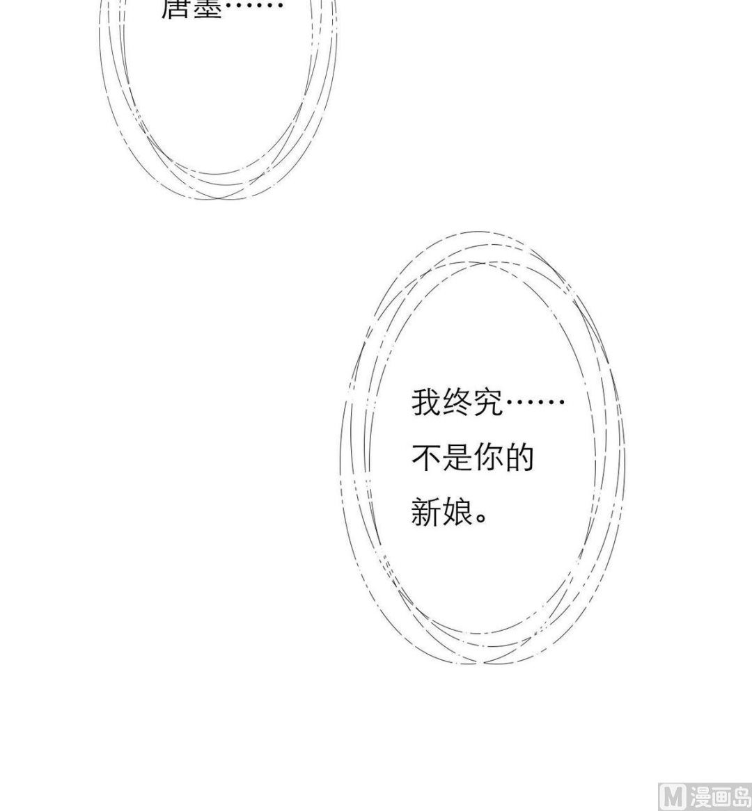 《恋上替身女友》第52话 梦一场 第45页