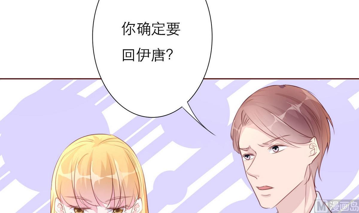 《恋上替身女友》第52话 梦一场 第6页