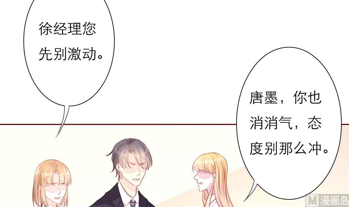 《恋上替身女友》第54话 宋戈鸣 第12页