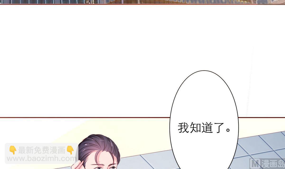 《恋上替身女友》第54话 宋戈鸣 第21页
