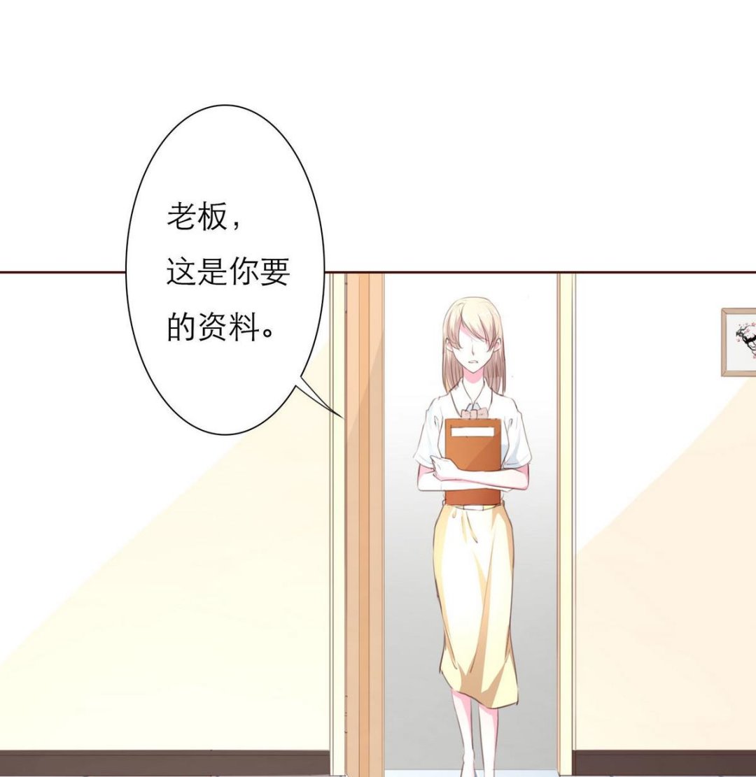 《恋上替身女友》第54话 宋戈鸣 第23页