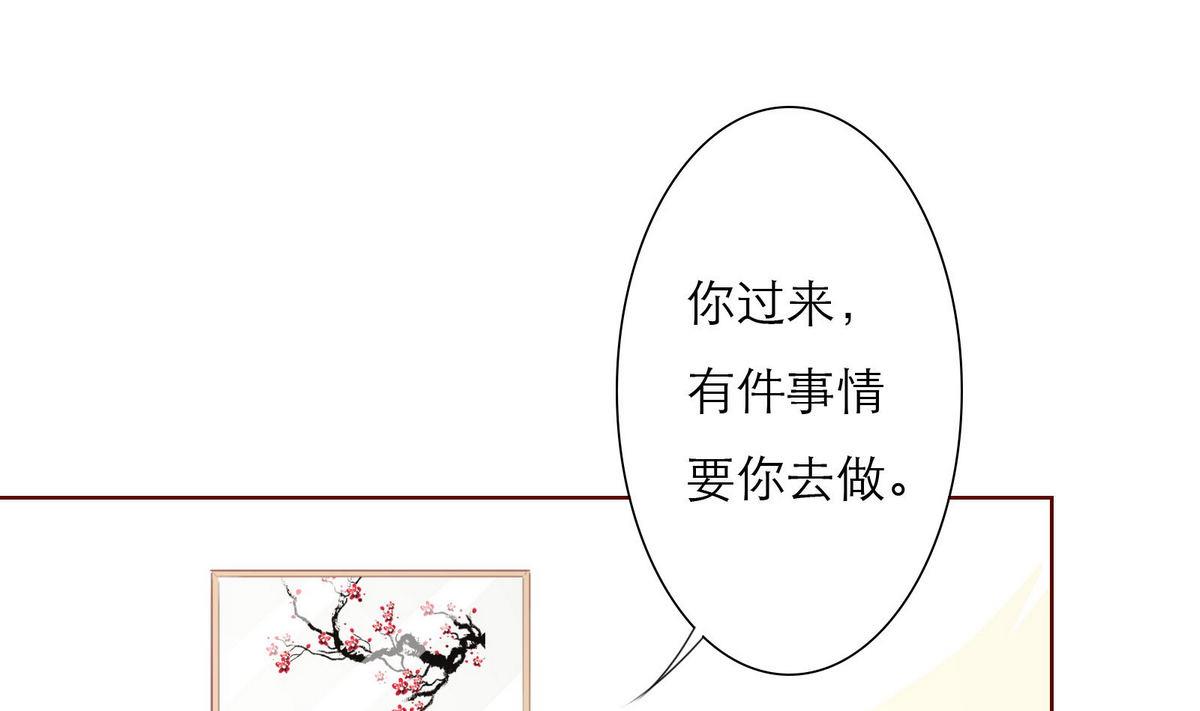 《恋上替身女友》第54话 宋戈鸣 第25页