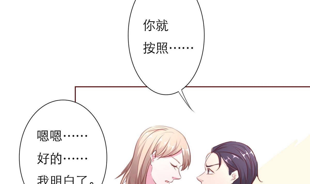 《恋上替身女友》第54话 宋戈鸣 第28页