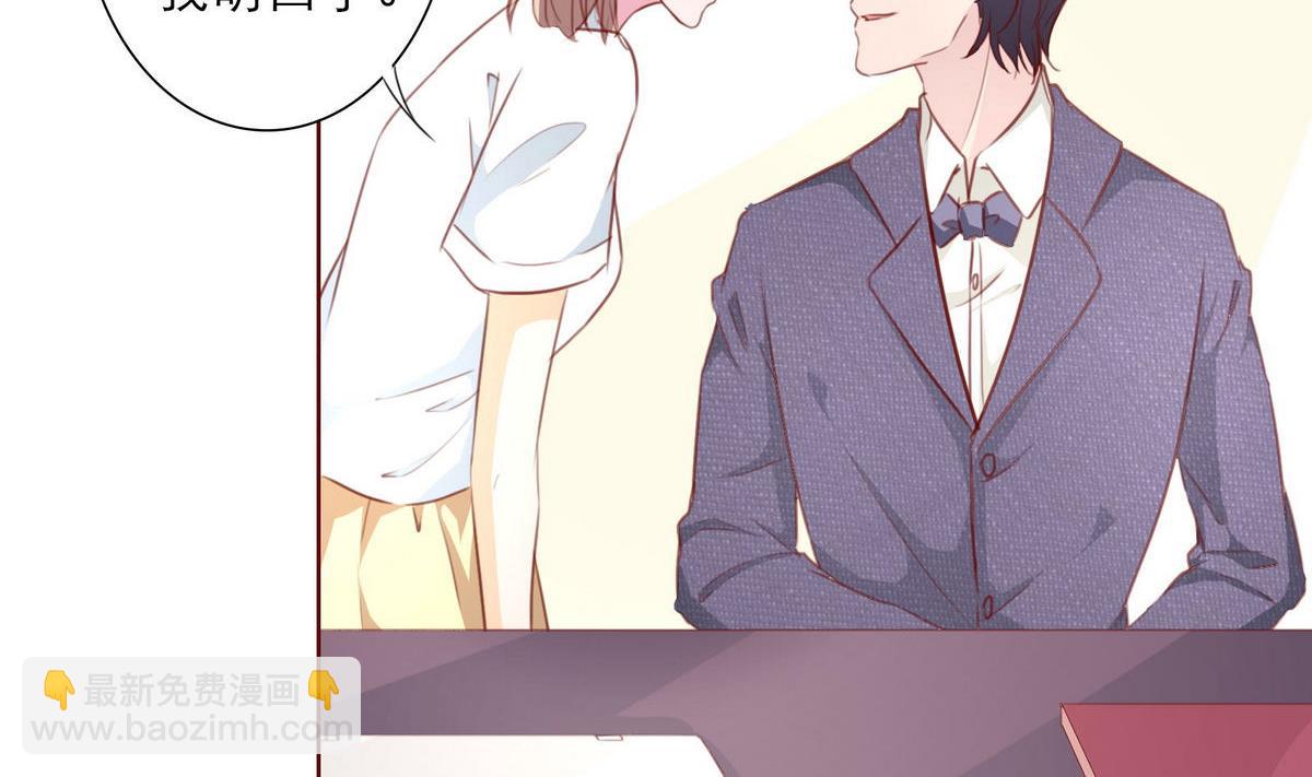 《恋上替身女友》第54话 宋戈鸣 第29页