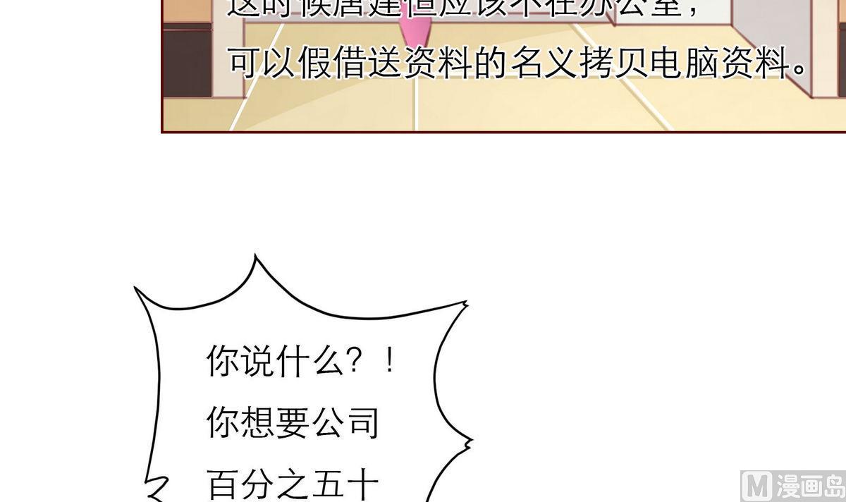 《恋上替身女友》第54话 宋戈鸣 第36页