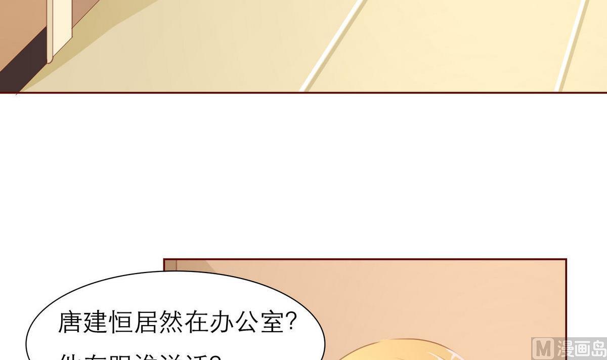 《恋上替身女友》第54话 宋戈鸣 第39页