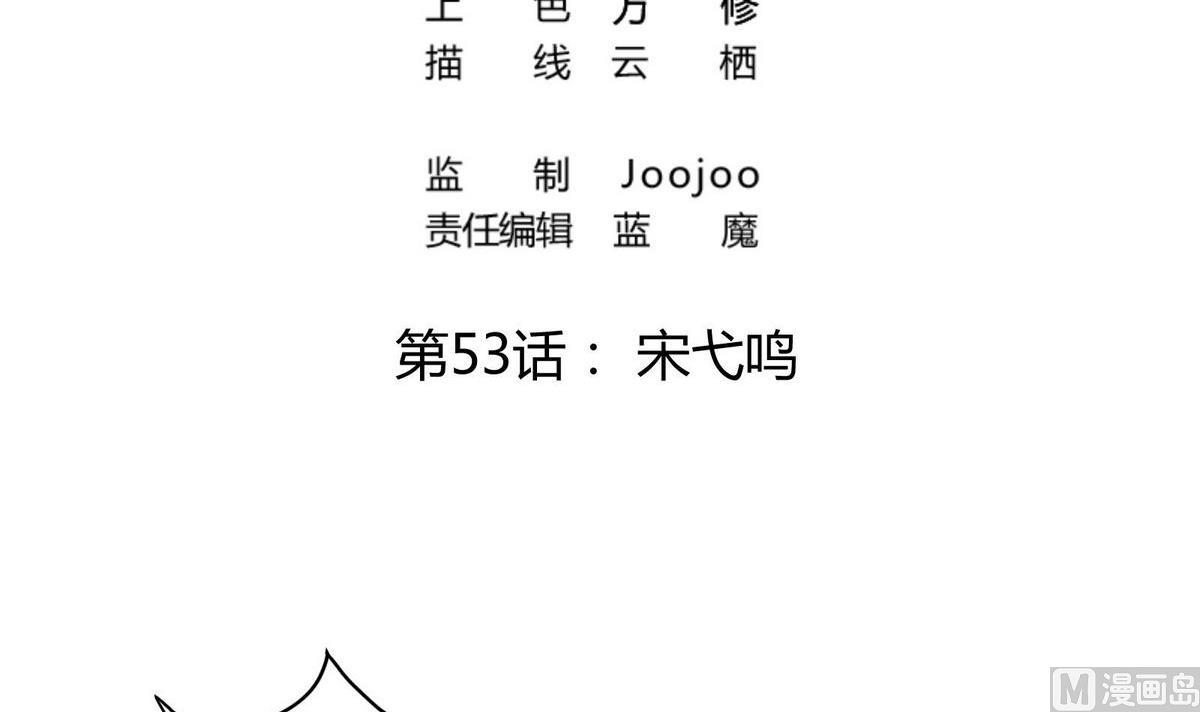 《恋上替身女友》第54话 宋戈鸣 第3页