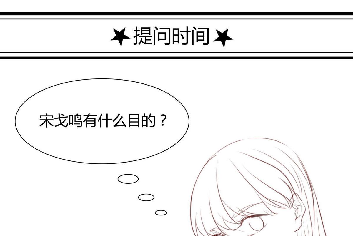 《恋上替身女友》第54话 宋戈鸣 第44页
