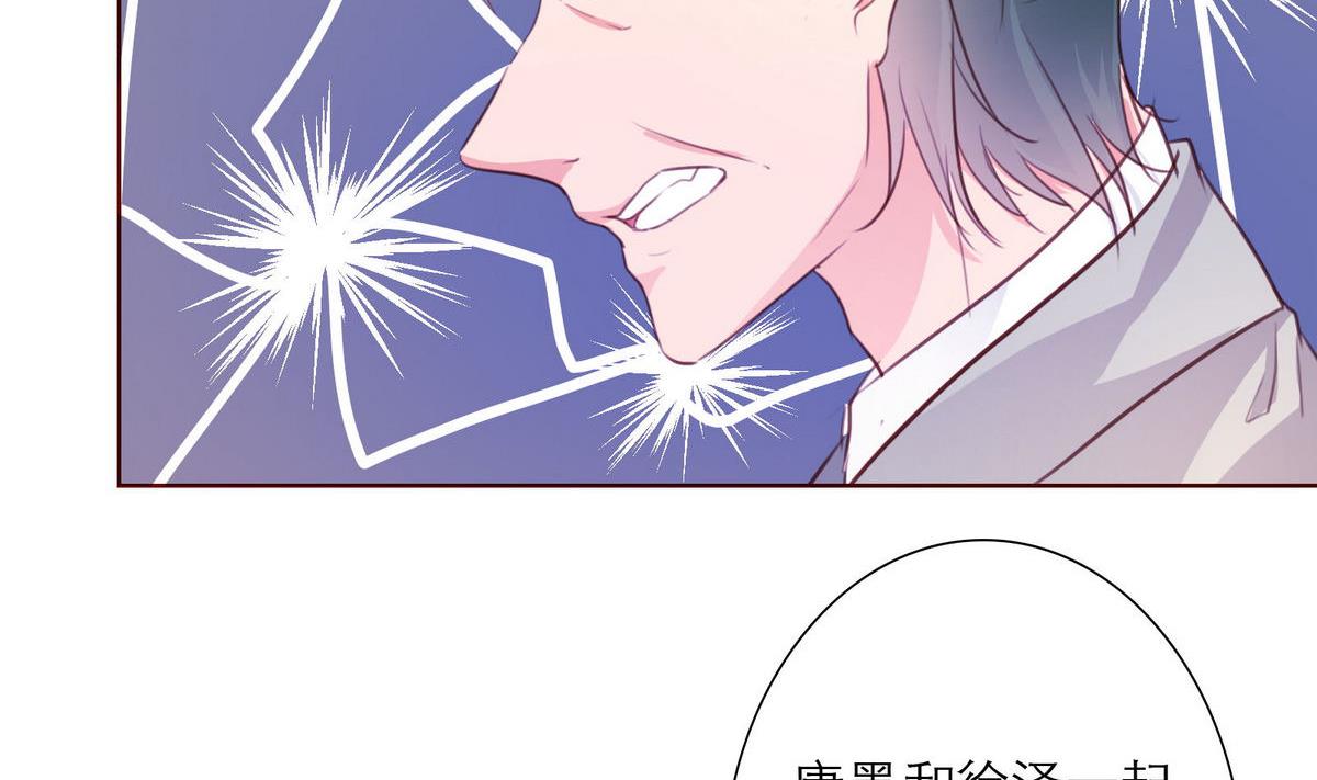 《恋上替身女友》第54话 宋戈鸣 第5页