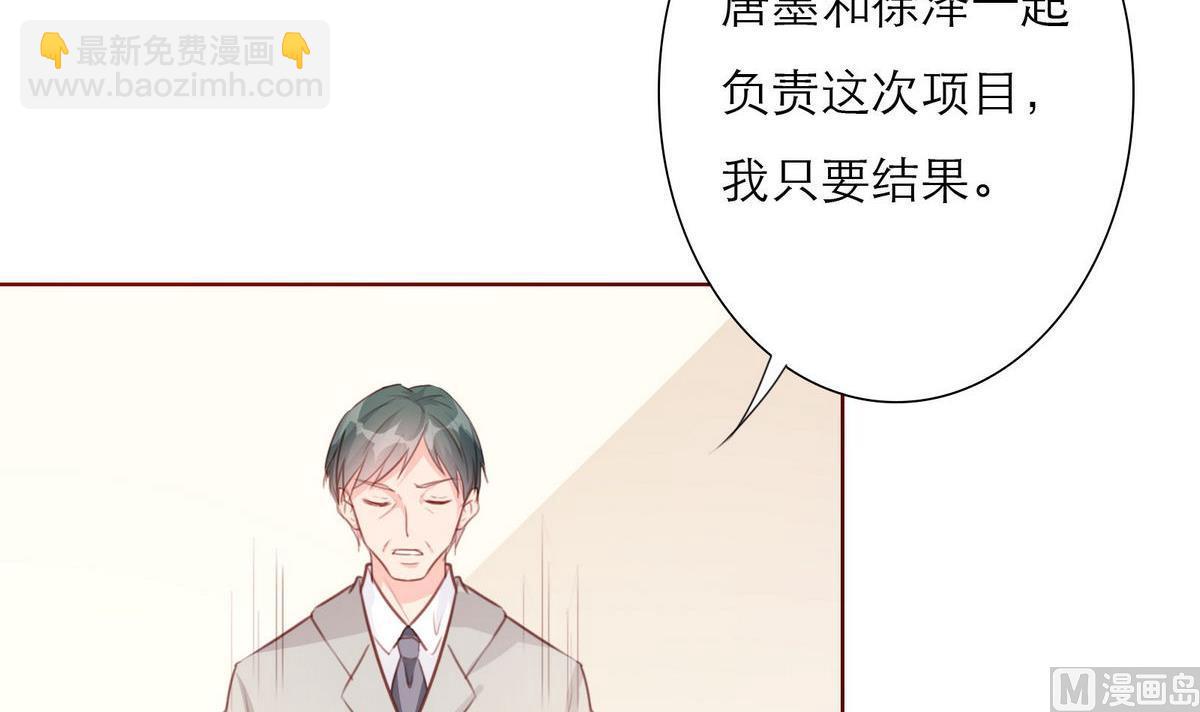 《恋上替身女友》第54话 宋戈鸣 第6页