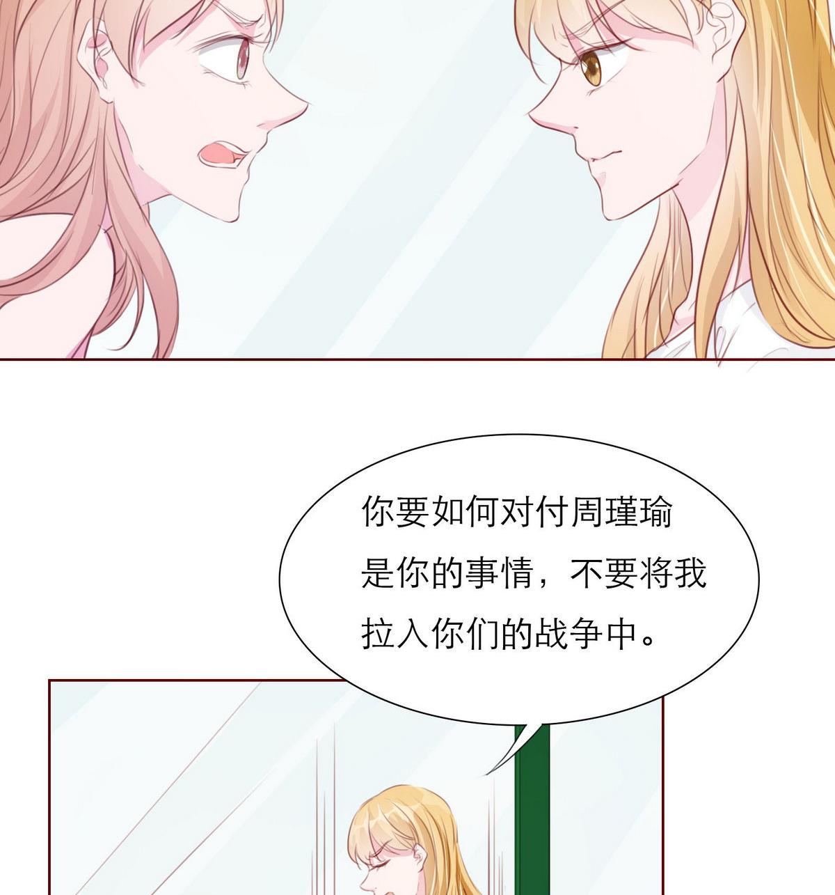 《恋上替身女友》第56话 好戏将映 第23页