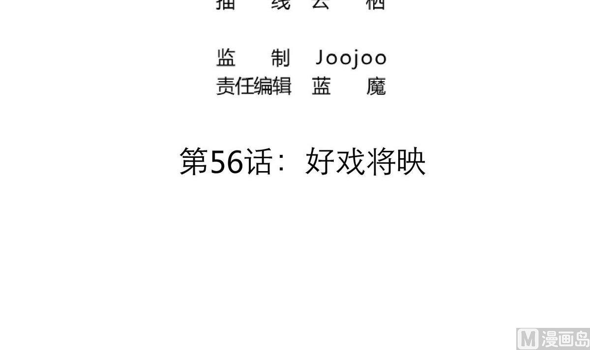 《恋上替身女友》第56话 好戏将映 第3页