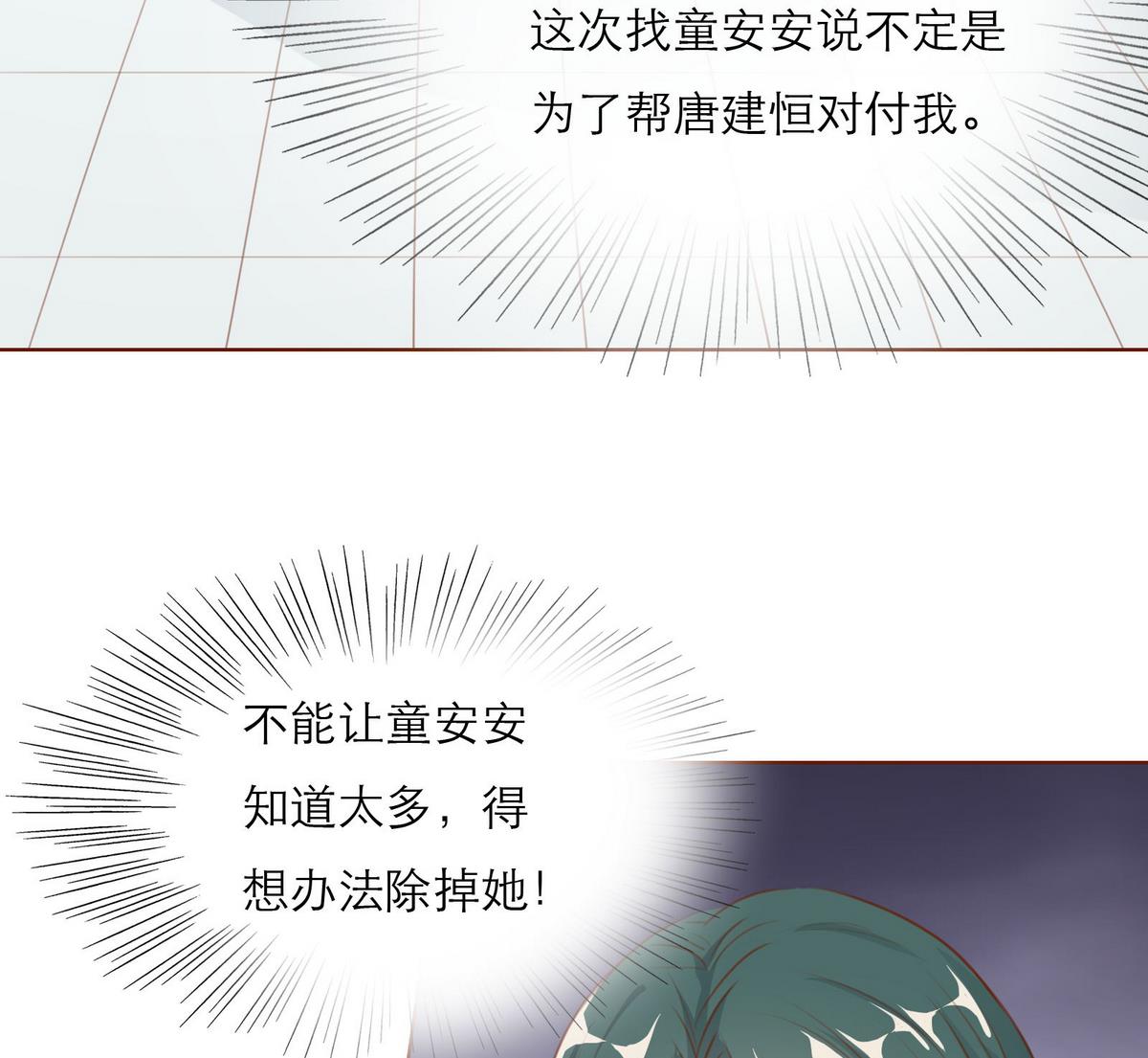 《恋上替身女友》第56话 好戏将映 第44页