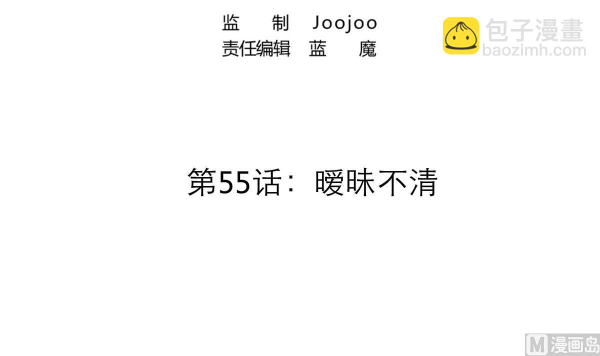 《恋上替身女友》第55话 暧昧不清 第3页