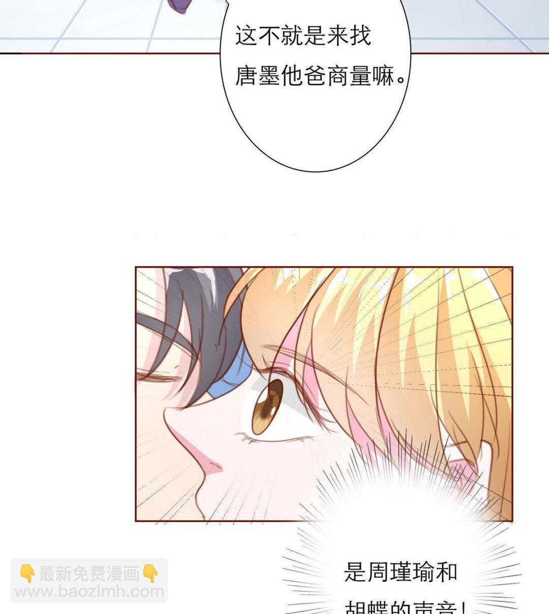 《恋上替身女友》第55话 暧昧不清 第40页