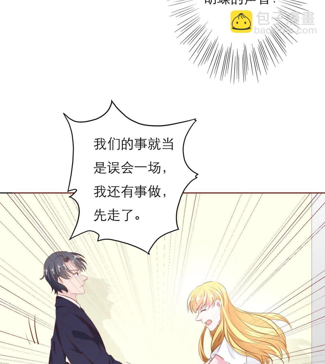 《恋上替身女友》第55话 暧昧不清 第41页