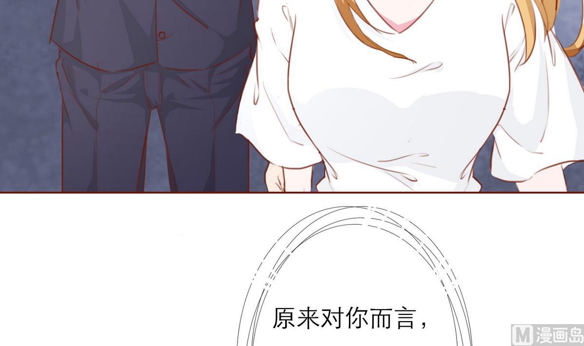 《恋上替身女友》第55话 暧昧不清 第45页