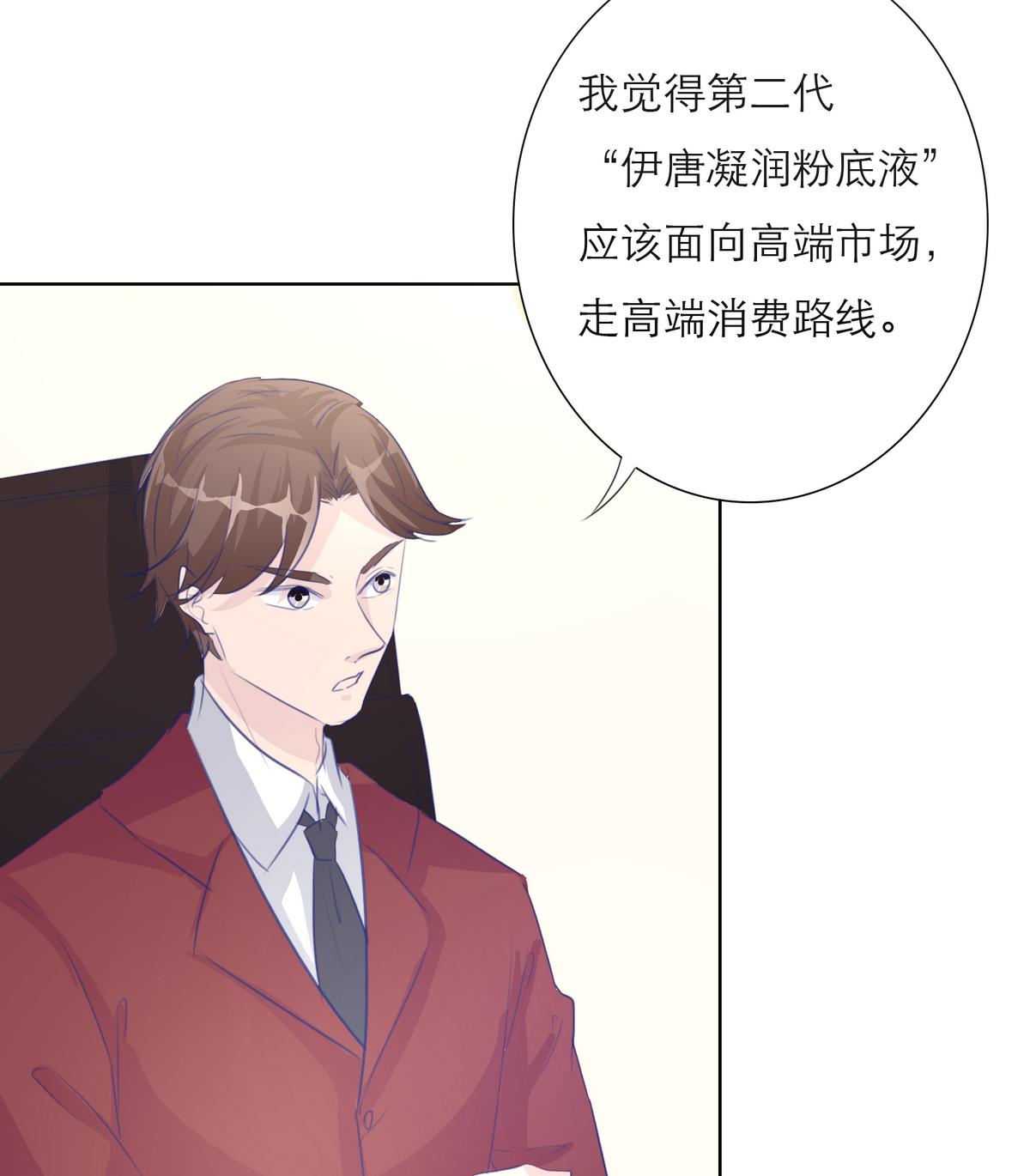 《恋上替身女友》第53话 重大会议 第10页