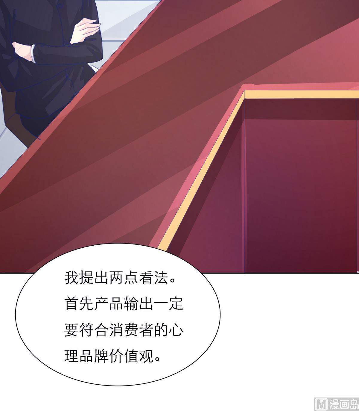 《恋上替身女友》第53话 重大会议 第12页
