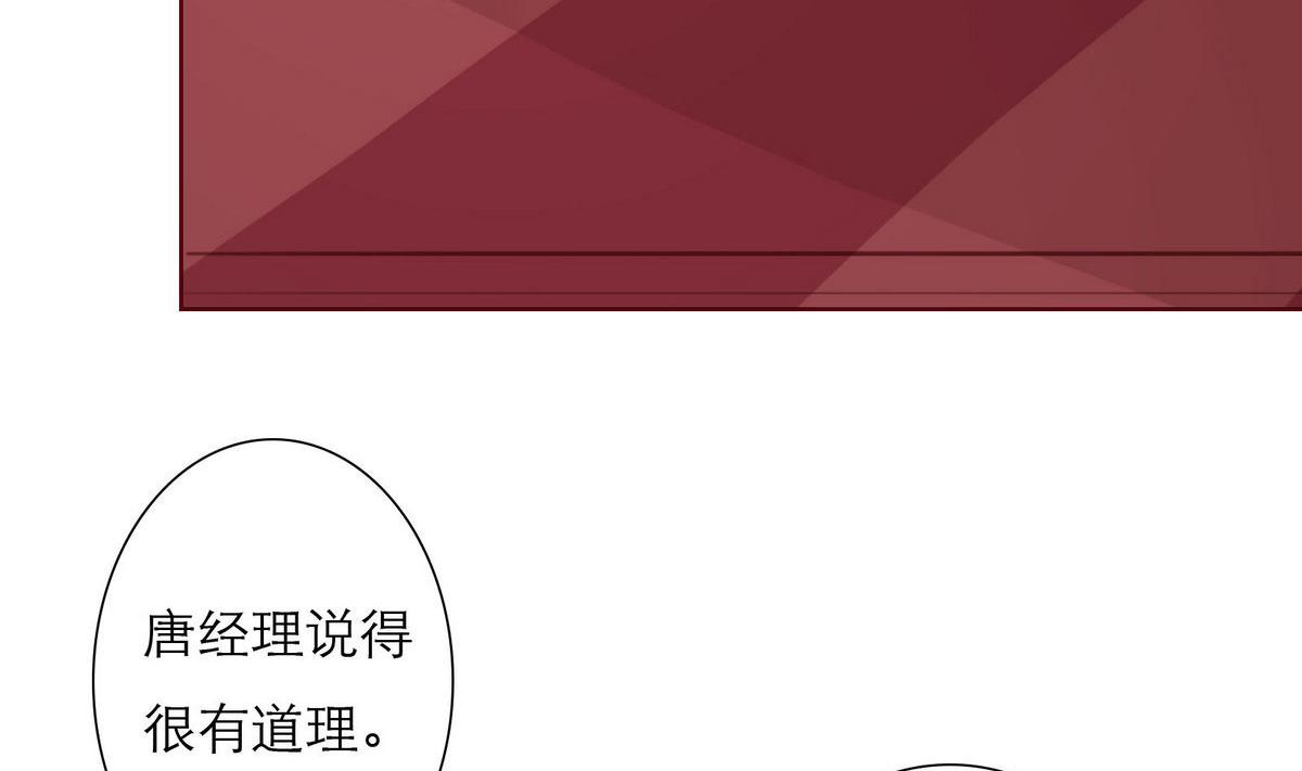 《恋上替身女友》第53话 重大会议 第16页