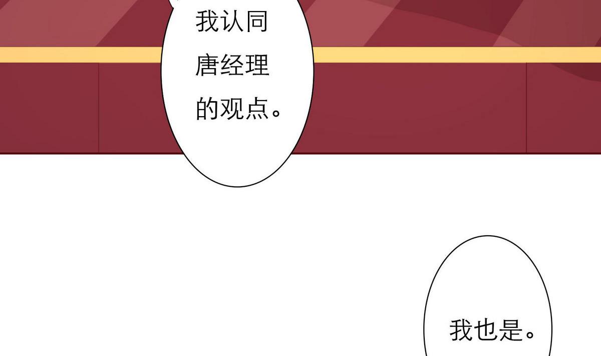 《恋上替身女友》第53话 重大会议 第19页