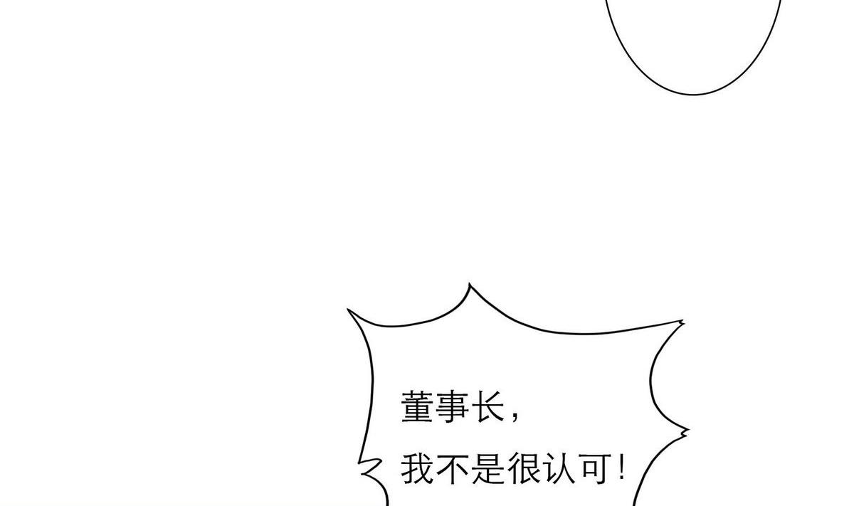 《恋上替身女友》第53话 重大会议 第20页