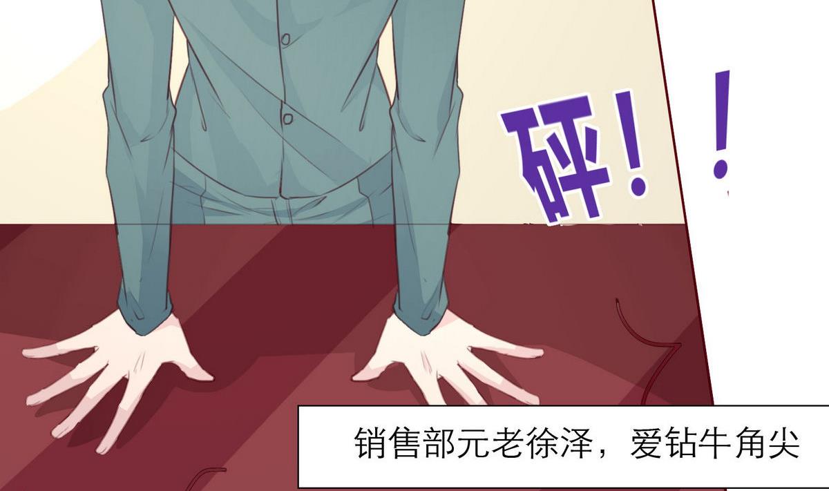 《恋上替身女友》第53话 重大会议 第22页