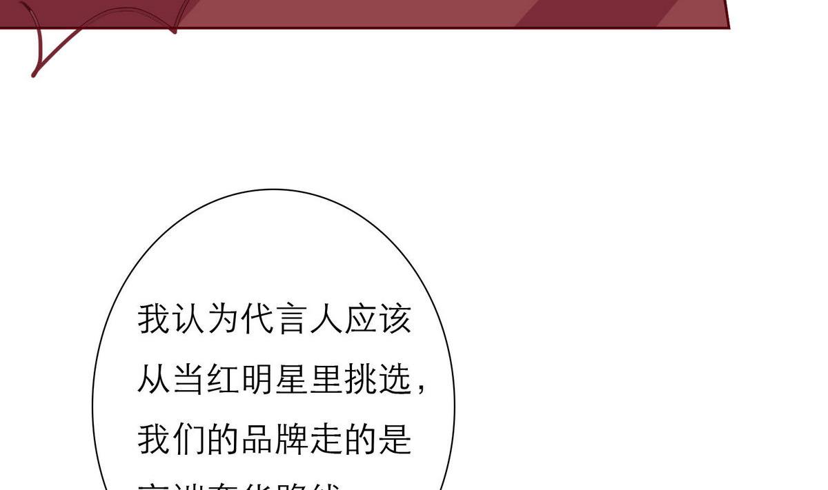 《恋上替身女友》第53话 重大会议 第23页