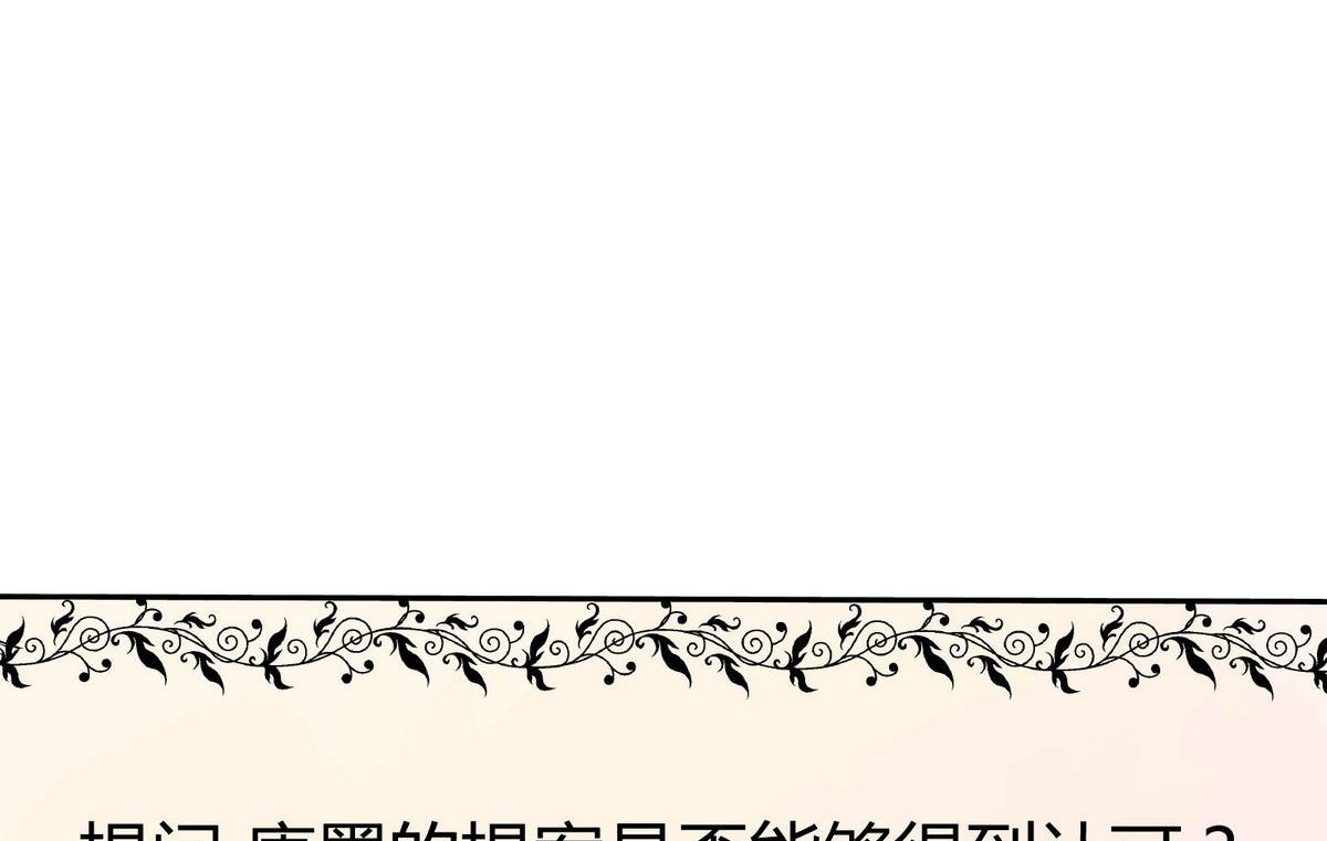 《恋上替身女友》第53话 重大会议 第31页