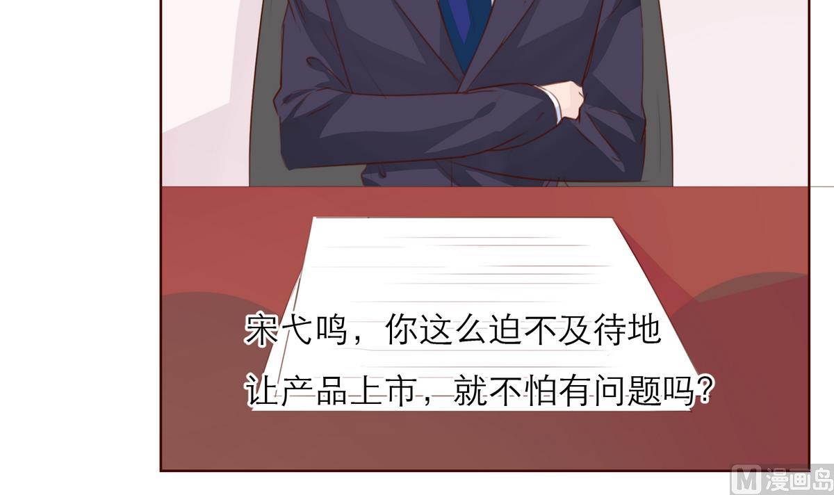 《恋上替身女友》第58话 商战 第15页