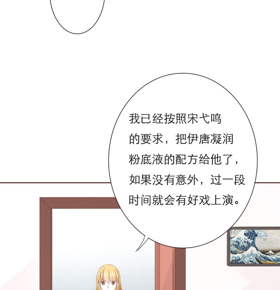 《恋上替身女友》第58话 商战 第17页
