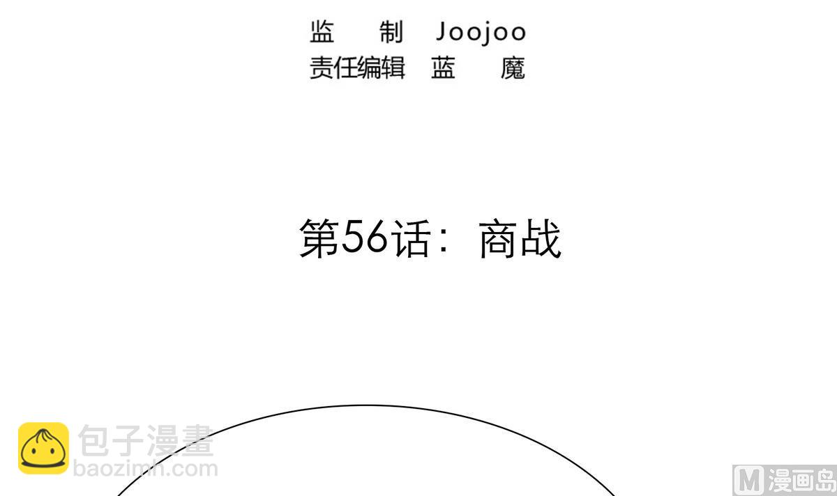 《恋上替身女友》第58话 商战 第3页