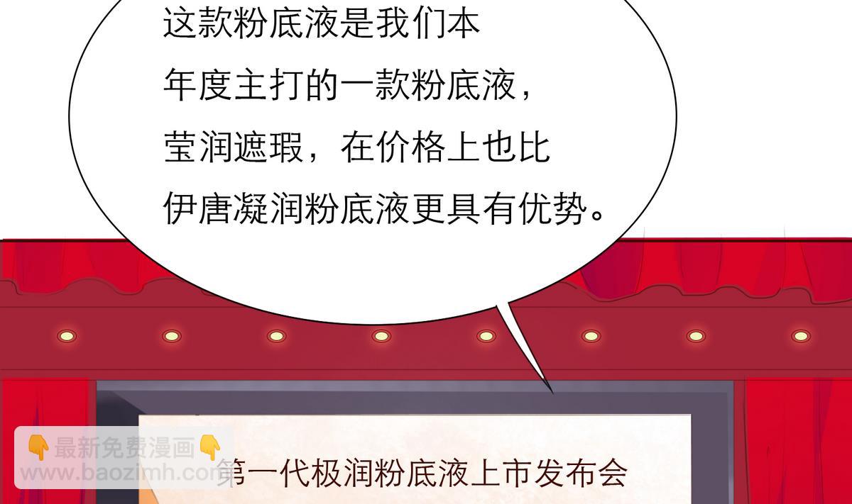 《恋上替身女友》第58话 商战 第4页