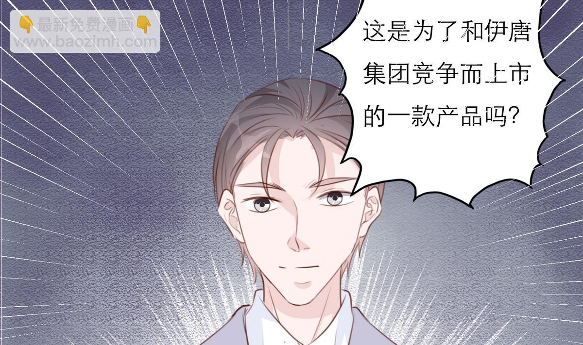 《恋上替身女友》第58话 商战 第7页