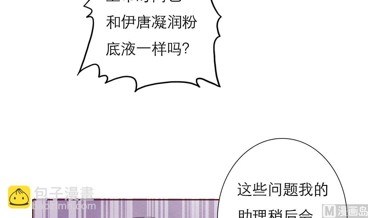 《恋上替身女友》第58话 商战 第9页