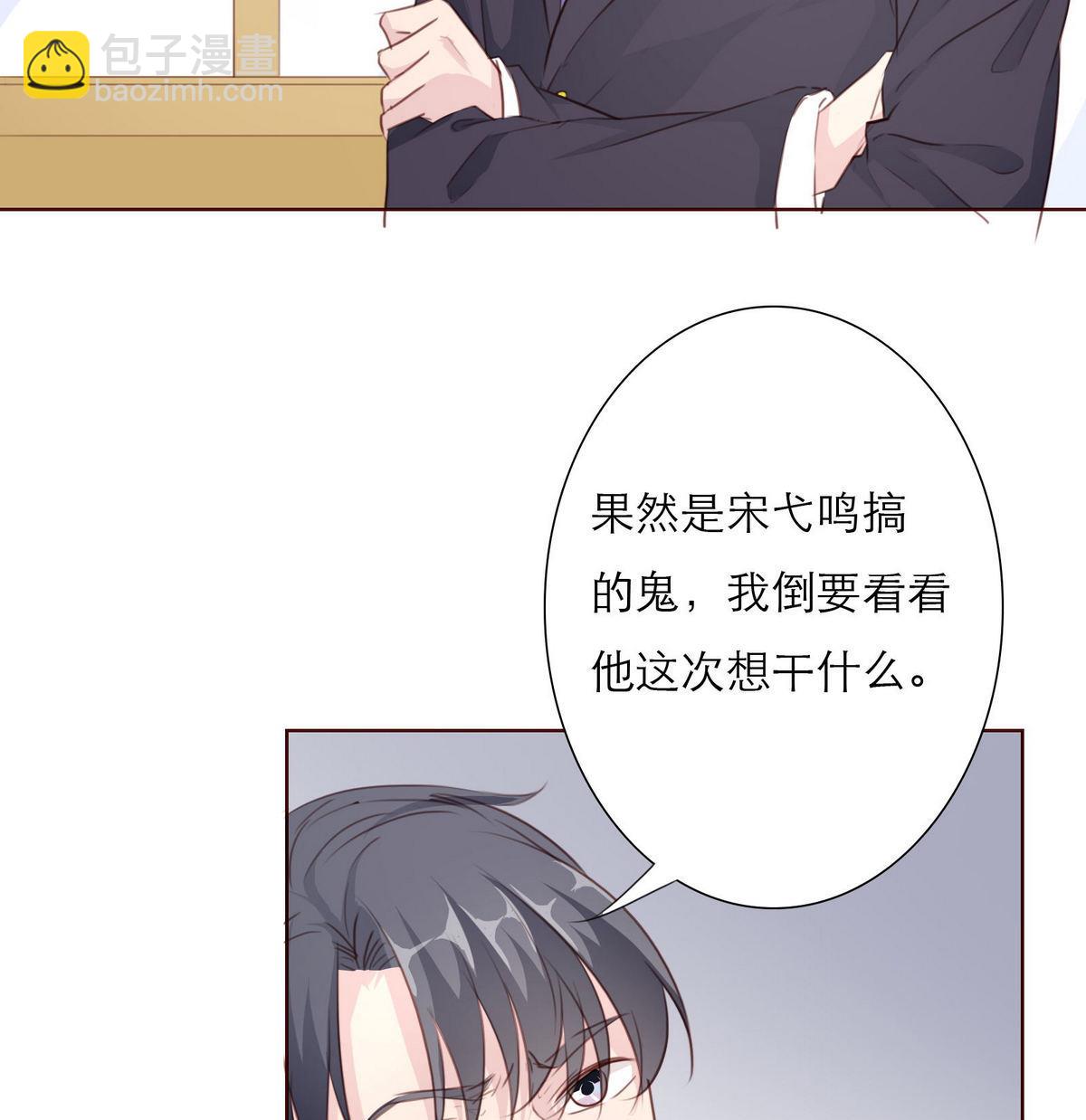 《恋上替身女友》第57话 做个交易吧 第25页