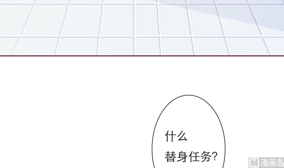 《恋上替身女友》第57话 做个交易吧 第36页