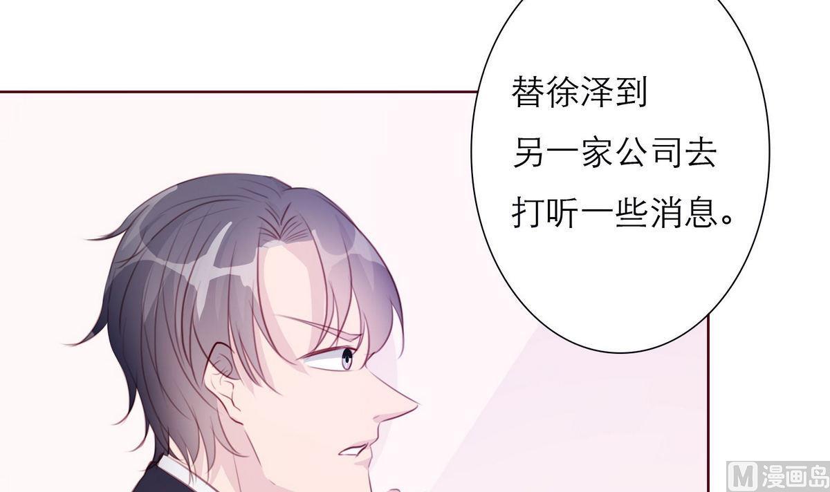 《恋上替身女友》第57话 做个交易吧 第39页