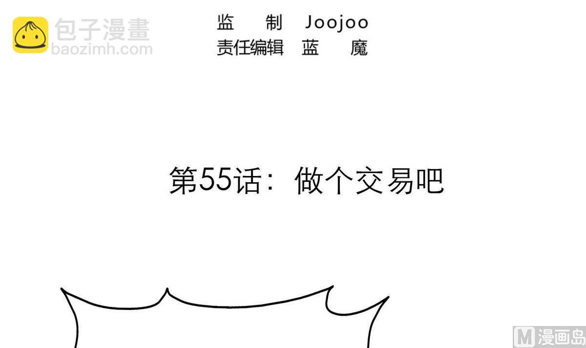 《恋上替身女友》第57话 做个交易吧 第3页