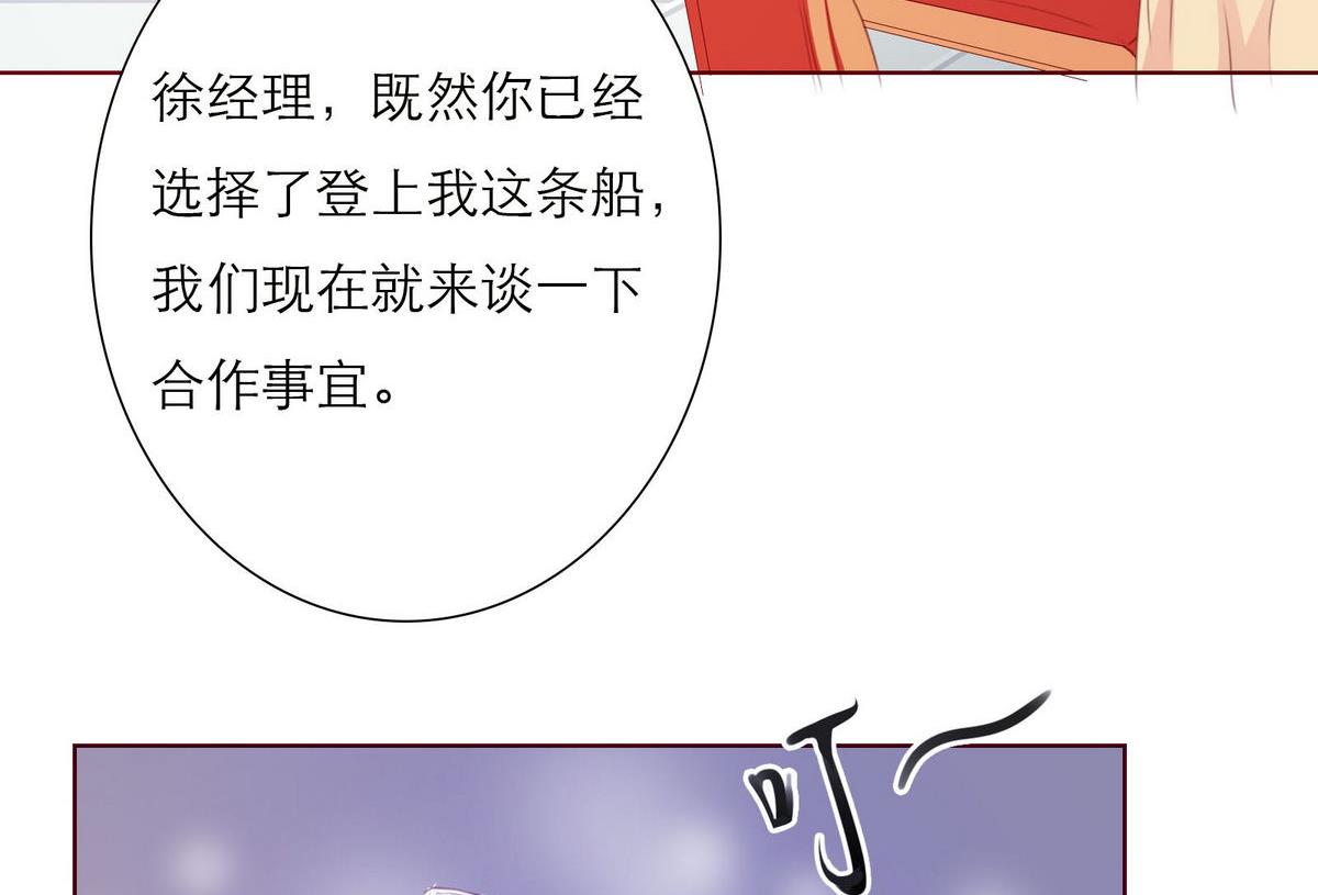 《恋上替身女友》第57话 做个交易吧 第47页