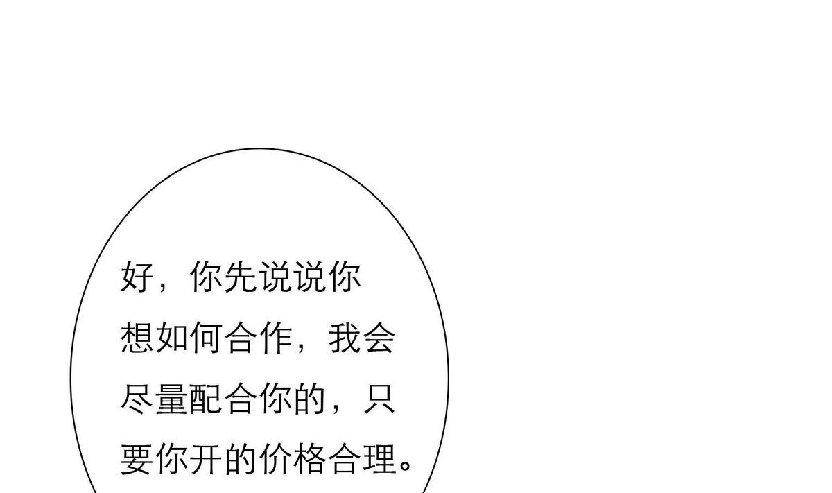 《恋上替身女友》第57话 做个交易吧 第49页