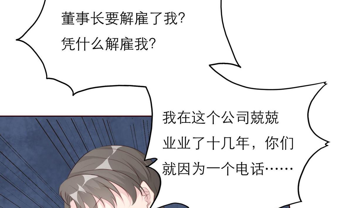 《恋上替身女友》第57话 做个交易吧 第4页