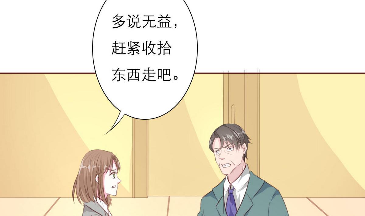 《恋上替身女友》第57话 做个交易吧 第7页